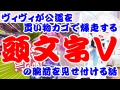 【しらかミーム】ヴィヴィが公道を買い物カゴで爆走する頭文字Vの腕前を見せ付ける話【ホロライブ】 【しらかミーム】ヴィヴィが公道を買い物カゴで爆走する頭文字Vの腕前を見せ付ける話【ホロライブ】