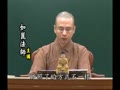413瑜伽師地論(如崑法師).mp4 413瑜伽師地論(如崑法師).mp4